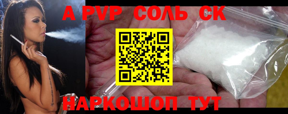 Анжеро-Судженск  APVP крисы CK  A PVP Crystall  A-PVP Crystall  Вход с VPN 