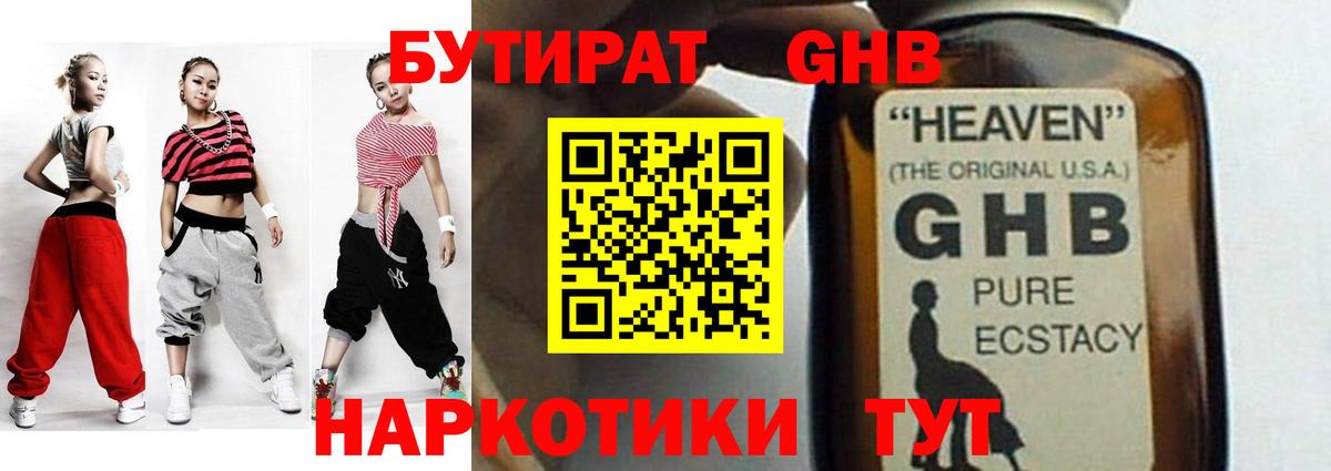 Анжеро-Судженск  БУТИРАТ буратино  Бутират  Вход с VPN 