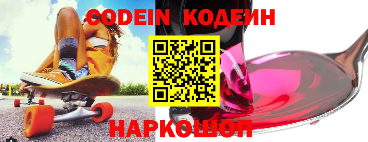 Кодеин напиток Lean (лин) Анжеро-Судженск