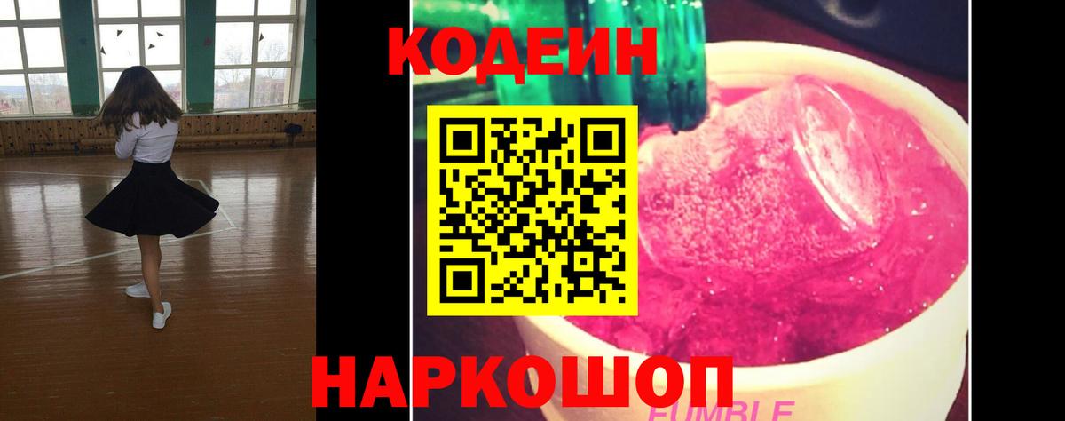Анжеро-Судженск  Кодеин напиток Lean (лин)  Вход с VPN  Кодеиновый сироп Lean напиток Lean (лин) 
