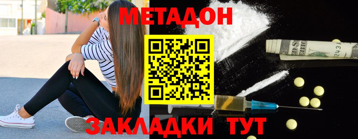 МЕТАДОН methadone  Вход с VPN  Метадон VHQ  Анжеро-Судженск 
