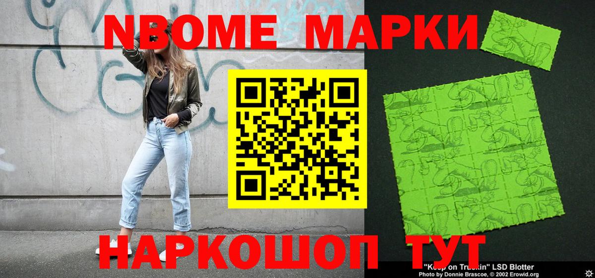 Марки NBOMe 1,8мг Анжеро-Судженск