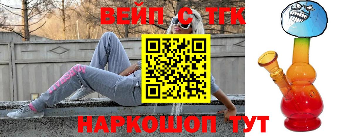 ТГК вейп с тгк  Вход с VPN  Анжеро-Судженск  ТГК вейп с тгк 